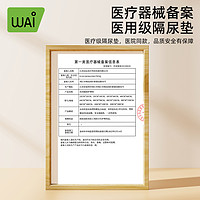 哇爱 隔尿垫一次性新生婴儿护理垫隔夜大号尺寸防水不可洗床垫宝宝尿片