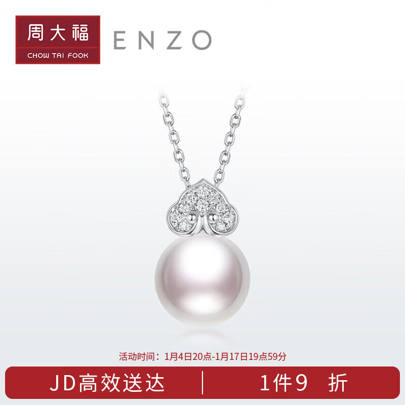 周大福ENZO18K金Akoya海水珍珠钻石项链女 EZT486 45cm