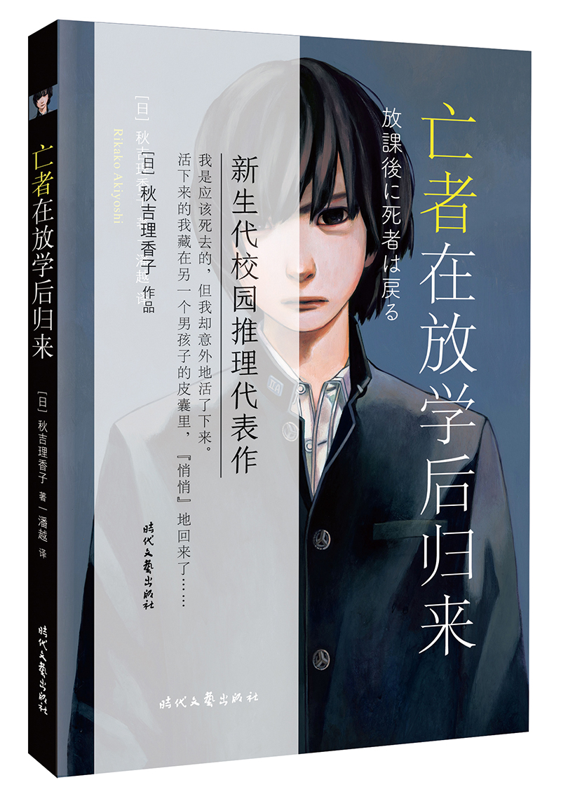 亡者在放学后归来