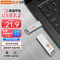 Lecoo 來酷(Lecoo) 64G USB3.2金屬U盤KU110 學習辦公必備金屬優盤 聯想出品