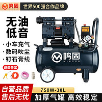 MINGGU 鸣固 空压机无油低音小型220V空气压缩机木工钉枪打气泵750W-30L+4件套