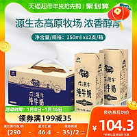88VIP：青藏祁莲 牦牛纯牛奶 250ml