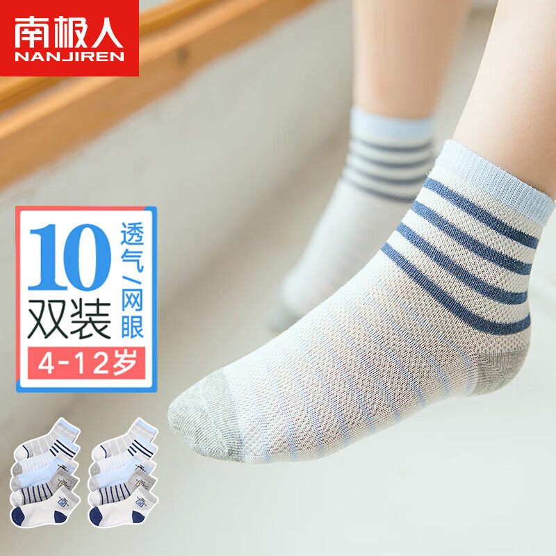 南极人 儿童袜子夏季薄款男童网眼袜宝宝棉袜短袜10双装XXL XXL（10-12岁）