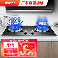 Galanz 格兰仕 JZT-C01AB 燃气灶 4.2KW 天然气