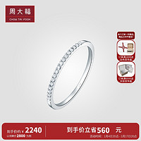 周大福 RINGISM系列排鉆18K金彩金鉆石戒指U182217女友禮物精品