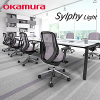 okamura 冈村 日本okamura sylphy light人体工学椅办公椅电脑椅主播电竞椅