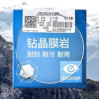 essilor 依视路 镜片 膜岩 1.67