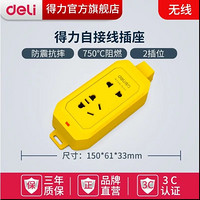 抖音超值購：deli 得力 自接線插線板 黃色/2個五孔2個兩孔 自接線
