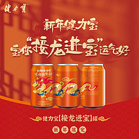 88VIP：JIANLIBAO 健力寶 龍年禮盒趣味接龍罐橙蜜味運動飲料330ml×12罐補充電解質