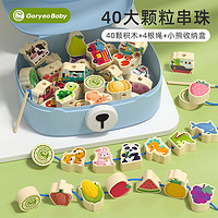 Goryeo baby 高丽宝贝 婴儿童串珠子训练40粒穿线玩具+收纳箱