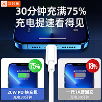 aszune 艾苏恩 适用苹果充电线20W快充PD手机iphone14数据线13器12/11ipad