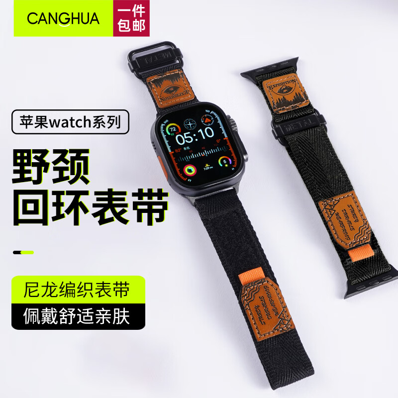 CangHua 仓华 适用苹果手表表带apple watch ultra2/S9/8/7/6/5/SE野径回环升级高山运动尼龙表带