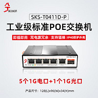 兮克工业级6口PoE全千兆交换机SKS-T0411D-P  4个PoE电口+1个千兆电口+1个千兆光口非管理型导轨 不含电源