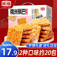 粮隆糯米锅巴1000g蟹黄味原味混合薯片饼干儿童食品小吃礼盒装