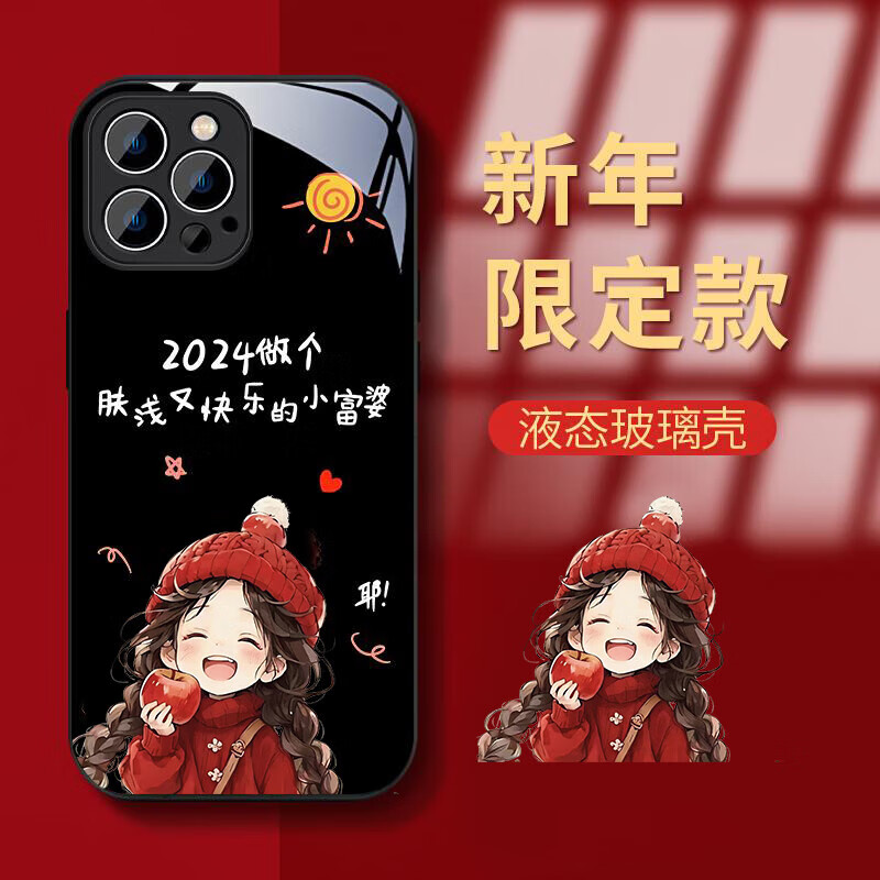 菲天 适用于苹果全系列手机壳国产全系列型号 星空黑快乐富婆小女孩钢化玻璃 iPhoneXSMax