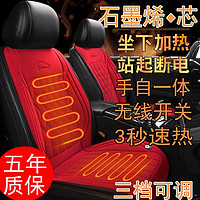 帝驹 石墨烯汽车加热坐垫冬季单片座椅车载电加热垫改装12V24V保暖速热