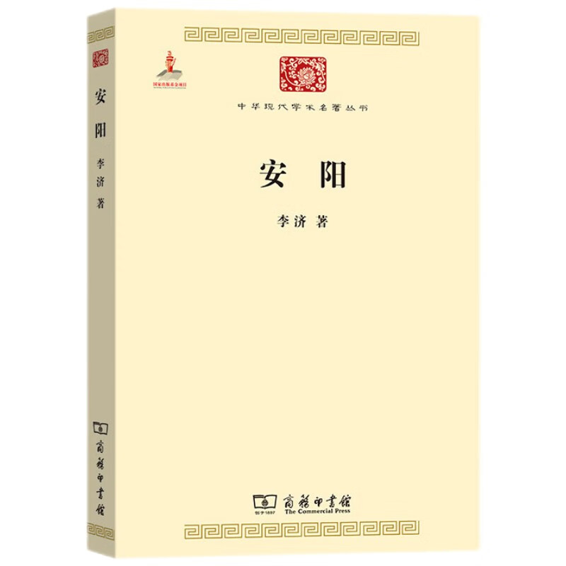 安阳(中华现代学术名3)