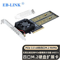 EB-LINK PCIe 3.0 X8转M2扩展卡64Gbps四口M.2接口NVMe转接卡SSD固态硬盘4盘位无需主板拆分