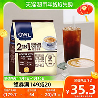 OWL 猫头鹰 二合一即溶咖啡 360g