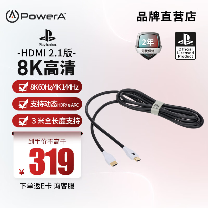 PowerA  PlayStation  HDMI线2.1版 8K60Hz 4K144Hz 3D视频线 PS5电脑机顶盒接电视显示器投影仪 PS5 HDMI2.1高清连接线