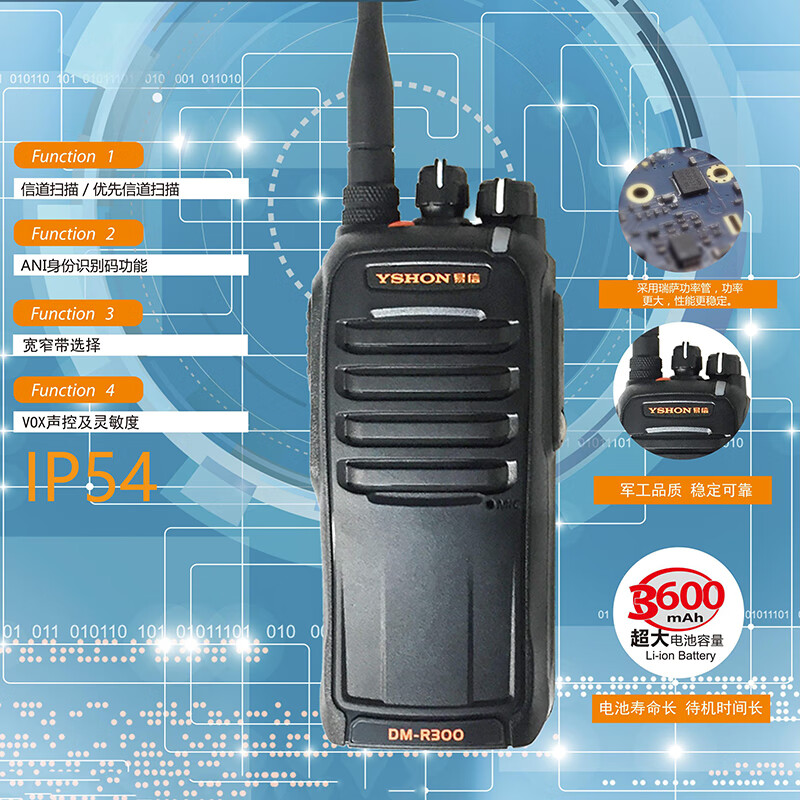 YSHON 易信 R300专业数字双模对讲机调频模拟户外大功率无线便携手持台大电池容量远距离酒店工地自驾游