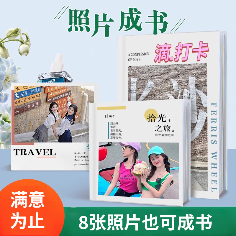  益好  照片书