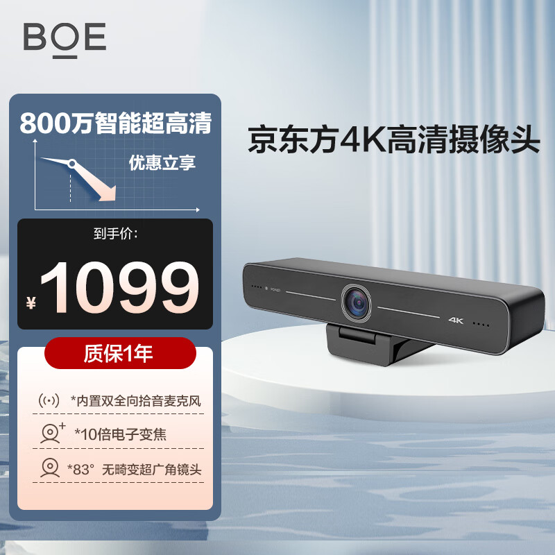 京东方（BOE）视频会议4K摄像头BWBUP-SX10网课家用智能超高清摄像机