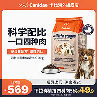 Canidae 卡比 Life Stages全阶系列 四种肉全犬全阶段狗粮 19.9kg