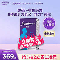 femibion伊维安男士每日复合维生素备孕营养48片 男性复合维生素48片
