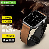 MSSM 适用苹果手表表带apple watch疯马纹磁吸扣真皮iwatch表带ultra2/S9/8/7/6/5/SE42/44/45/49mm