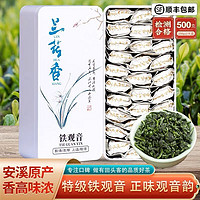 中闽与恩 安溪茶铁观音2023新茶特级浓香型礼盒250g*2