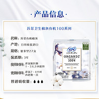 Sofy 蘇菲 尤妮佳日本進口純棉有機棉條導管式衛生棉條(量多型)27支