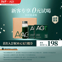 Athletic Greens AG小绿粉新西兰膳食营养粉补充剂 AG1小绿粉辅酶Q10 含益生菌复合维生素vcve成人 10天礼盒装