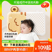88VIP：BABYGREAT 乳胶枕儿童枕头1-3岁以上夏季定型枕婴幼儿宝宝安抚枕头