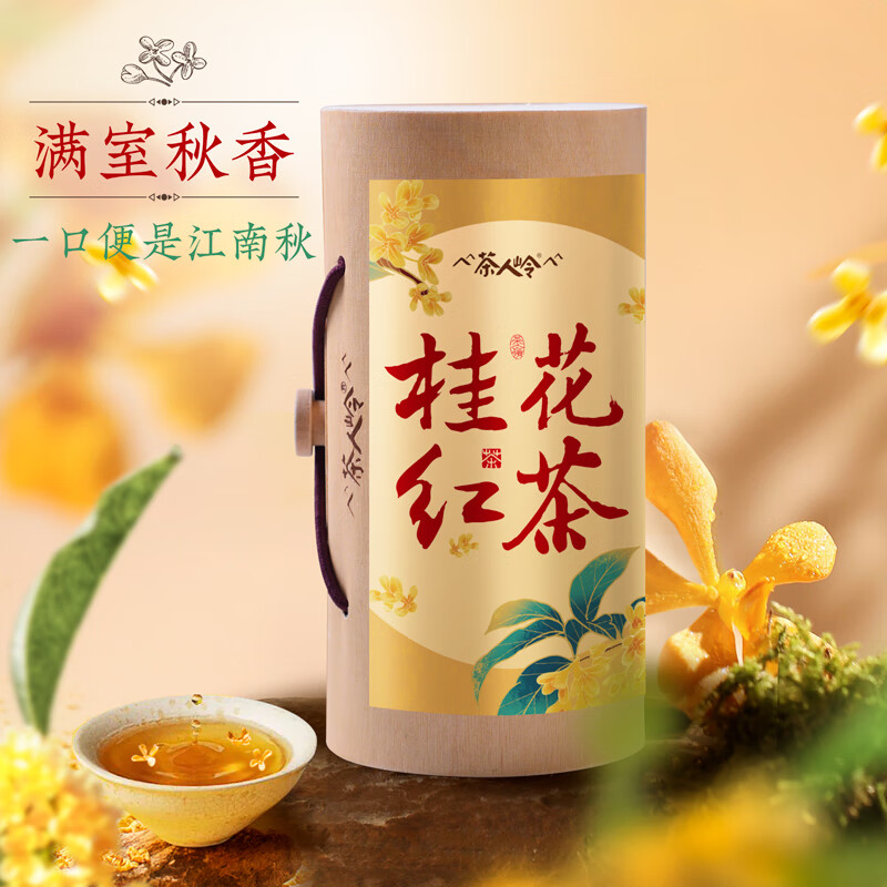 茶人岭茶叶桂花红茶正山小种罐装50g