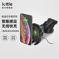 iOttie 车载无线充电支架 吸盘式