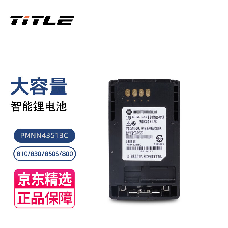 科讯（TITLE）适配摩托罗拉MTP850电池 810 830 850S 800对讲机PMNN4351BC