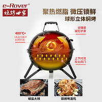 e-Rover 烧烤世家 围炉煮茶美式焖烤炉家用户外木炭烧烤炉野外大号圆形碳烤肉架子