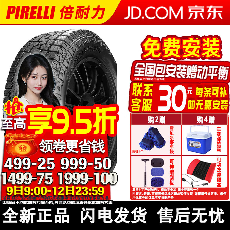 倍耐力（Pirelli）【包安装】倍耐力轮胎Scorpion All Terrain Plus全地形越野胎 255/60R18 112H 黑字 大众/玛莎拉蒂