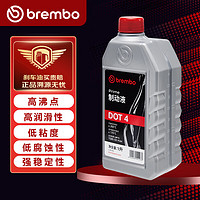 brembo 布雷博 刹车油制动液 DOT4 1升 干沸点≥260°C湿沸点≥170°C