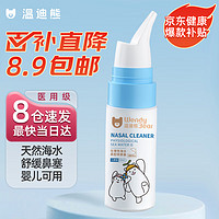 温迪熊 生理海盐水鼻腔喷雾 清洗液60ml