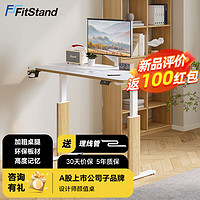 FitStand 电动升降桌电脑桌电竞桌台式书桌办公学习桌子S1 日式原木风