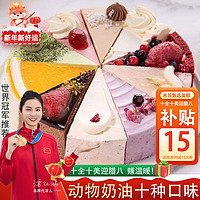 米苏先生十拼慕斯冰淇淋冷冻蛋糕送友男下午茶草莓动物奶油生鲜 十全十美（冠军代言款） 约8英寸（850g）