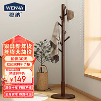 WENNA 稳纳 8106H 全实木衣架 胡桃色 加粗