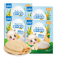 88VIP：宅羊羊 梨汁米饼辅食饼干原味50gX4盒儿童零食抓握磨牙休闲零食