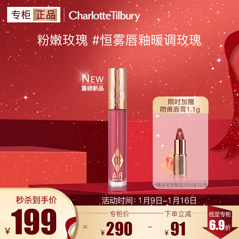 CHARLOTTE TILBURY恒雾唇釉暖调玫瑰6.8ml 粉嫩玫瑰少女感满满 新年