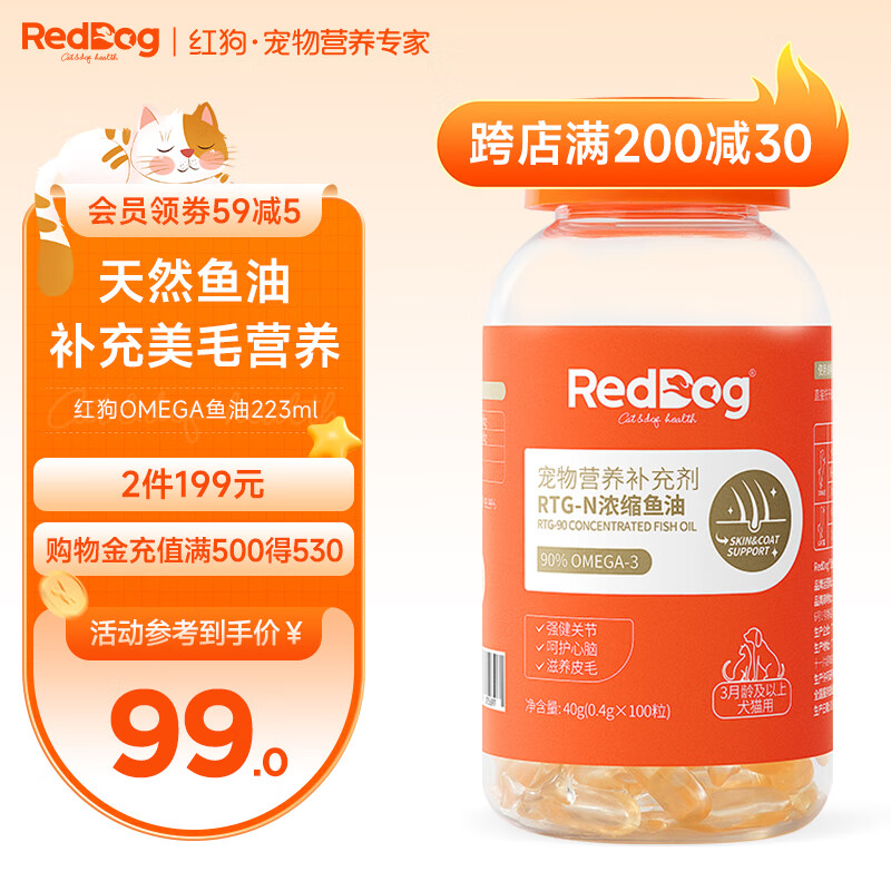 RedDog 红狗 鱼油美毛护肤防猫藓猫咪狗狗宠物鱼油液体超浓缩