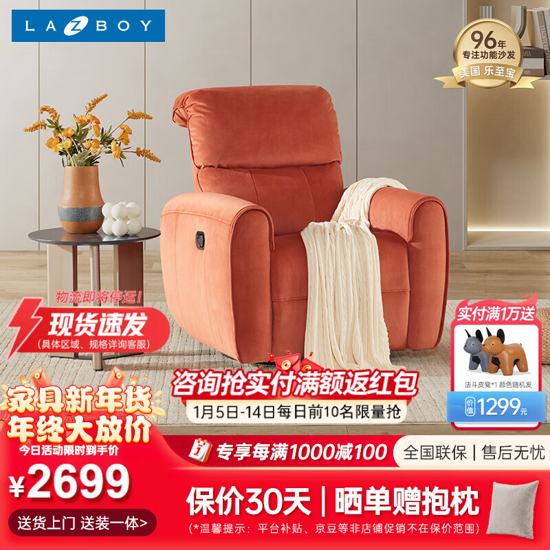 LA-Z-BOY 乐至宝 LAZBOY LA-Z-BOY 乐至宝 LAZBOY 乐至宝功能布艺单人沙发松鼠绒手动款GN.A629火山红