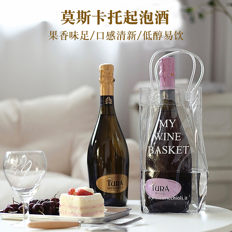 意大利莫斯卡托Tura Moscato 起泡酒桃红甜白甜型葡萄酒礼盒