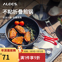 爱路客（ALOCS）小青炉 户外炉具露营烧水壶套装防风便携分体炉头猛火灶远程点火 爱路客麦饭石不沾煎锅